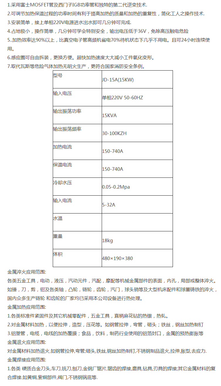 JD-15KW高频感应加热设备