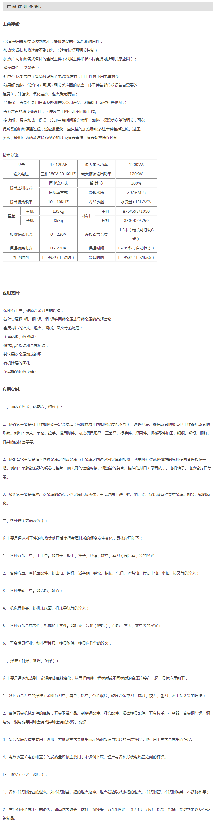 120KW高频感应加热设备加热广 可加热各式各样的金属工件（根据工件形状不同更换可拆卸式感应圈）