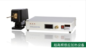 JDCGP-8KW超高频感应加热设备